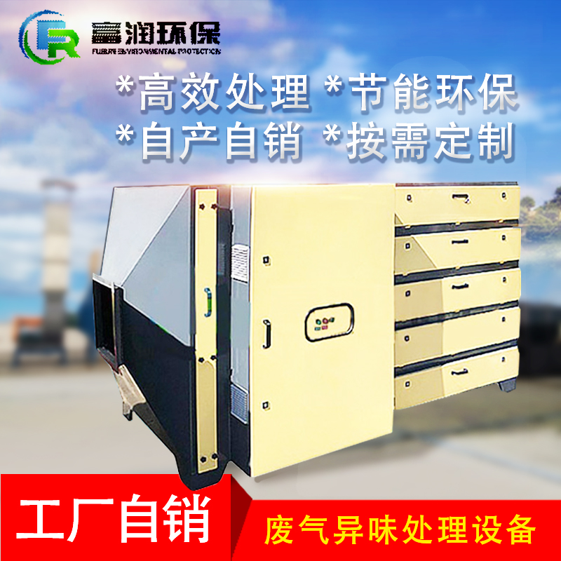 都匀UV光解活性炭一体机除臭除异味
